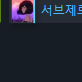 90000원남음. 스팀머니 구매금액 80프로 선물 방식으로 판매합니다.