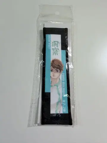 하이큐!! 오이카와 토오루 벌스데이 타월 스트랩 키링