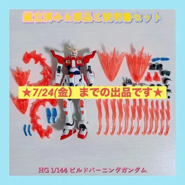 조립 완료 HG 1/144 빌드 버닝 건담