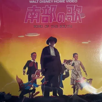 남부의 노래 Song of the South 레이저 디스크