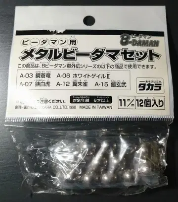 11mm 메탈 비다마 세트 12개입 비다맨용 미사용품