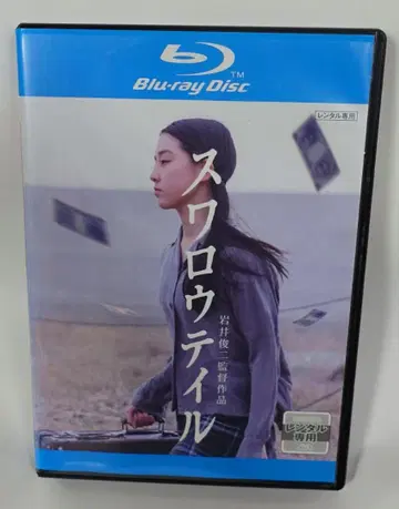 스왈로우테일 Blu-ray 이와이 슌지 감독 작품