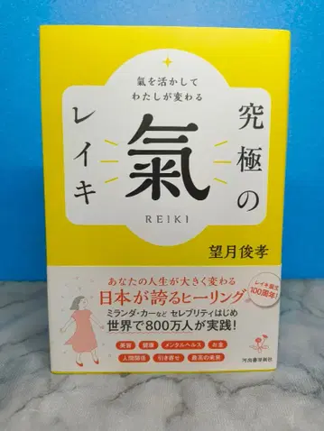 기를 살려 내가 변하는 궁극의 기 레이키