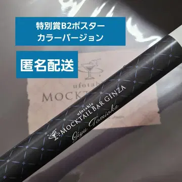 모크텔 B2 포스터 토미오카 기유 컬렉션 로토 특별상