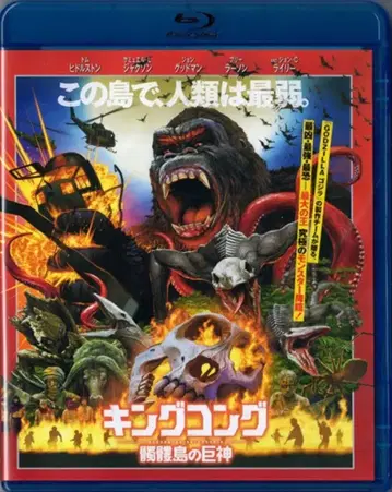 서양화 Blu-ray 킹콩: 스컬 아일랜드