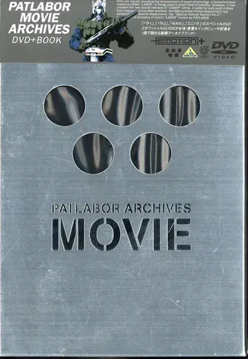 애니메이션 DVD PATLABOR MOVIE ARCHIVES