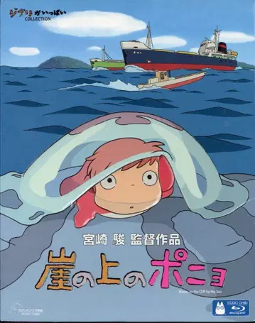 애니메이션 Blu-ray 스튜디오 지브리 벼랑 위의 포뇨