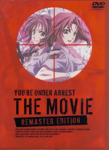 애니메이션 DVD 체포하겠어 the MOVIE 리마스터판