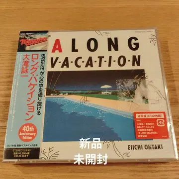 롱 베케이션 40th Anniversary Edition