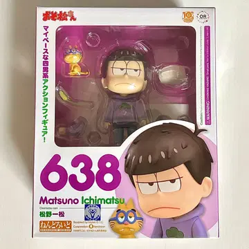 넨도로이드 638 마츠노 이치마츠