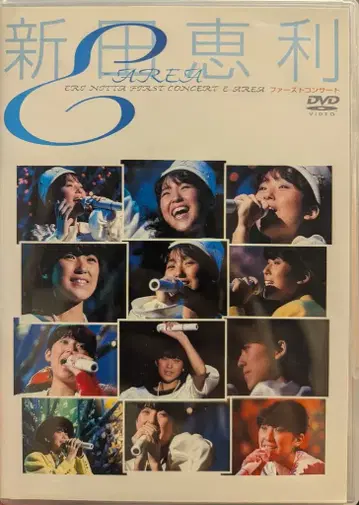 포니캐니언 DVD 니타 에리 니타 에리 퍼스트 콘서트 [ E-AREA ]