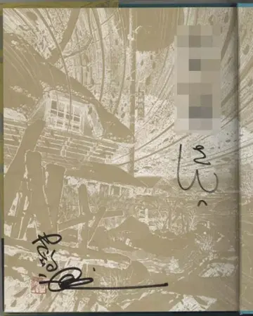 야구치 타카오 친필 사인본 [ 삼평 사계절을 가다 ]