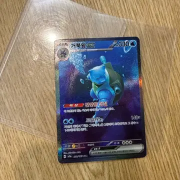 거북왕 ex sar(상태 매우 좋음)