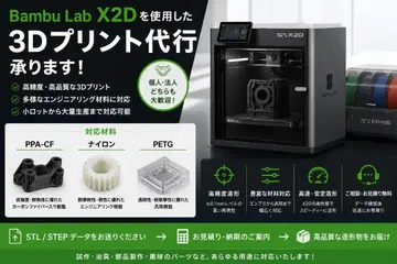 3D 프린트 대행 엔지니어링 플라스틱 나일론 계열 취급 가능