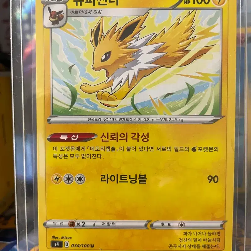 쥬피썬더 라이트닝볼 포켓몬 카드