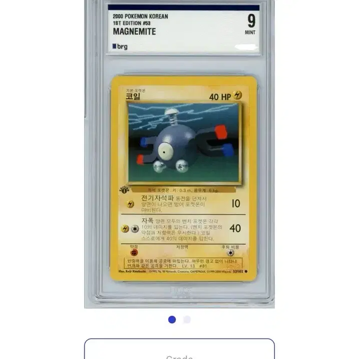 포켓몬카드 brg9 코일 초판 1ST EDITION 사진 2