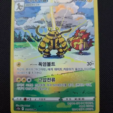 포켓몬 카드 에레키블 AR