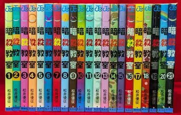 슈에이샤 점프 코믹스 마츠이 유세이 암살교실 전 21권 세트