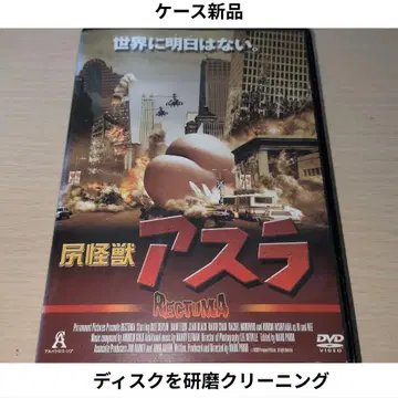 엉덩이 괴수 아수라 DVD