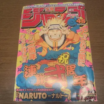 주간 소년 점프 2002년 48호 NARUTO 나루토 연재 2주년 기념