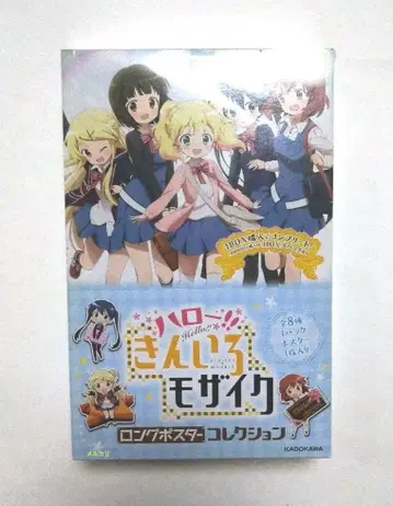 헬로!! 금빛 모자이크 롱 포스터 컬렉션 BOX