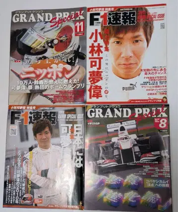 F1 속보 고바야시 카무이 특집호 잡지 4권 세트