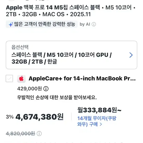 맥북 프로 14 M5 2TB 32GB
