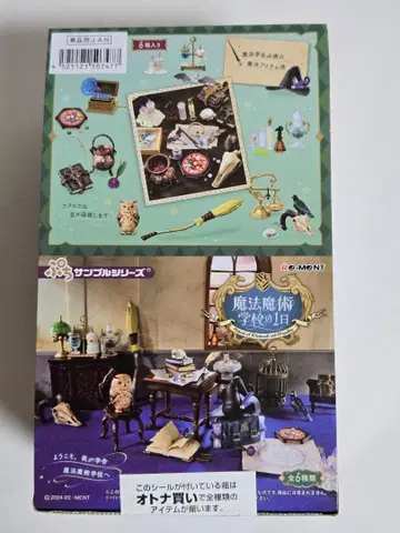 RE-MENT 쁘띠 샘플 마법 마술 학교의 1일 전 6종 세트