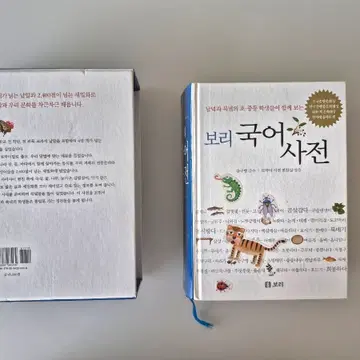 보리 국어 사전(낙서 아예 없고 새책처럼 깨끗해요~) | 브랜드 중고