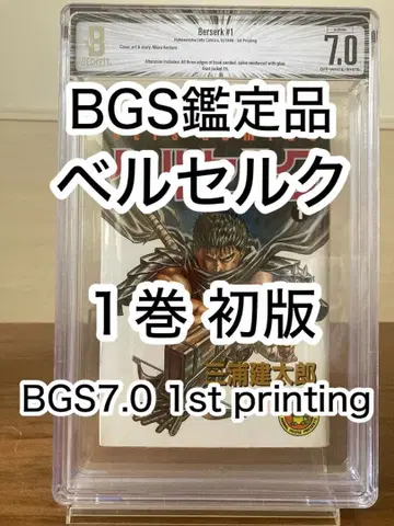 베르세르크 1권 초판 BGS7.0 감정품