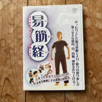 역근경 DVD 오카바야시 유유 감수 건강법