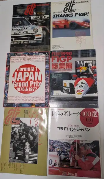 F1 관련 잡지 6권 세트