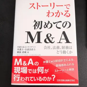 스토리로 알아보는 첫 M&A: 요코바리 키요시게