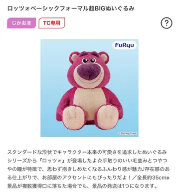 랏소 베이직 포멀 초 BIG 봉제 인형 토이 스토리
