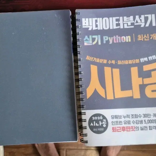 (분철) 빅데이터분석기사 실기 시나공 2026