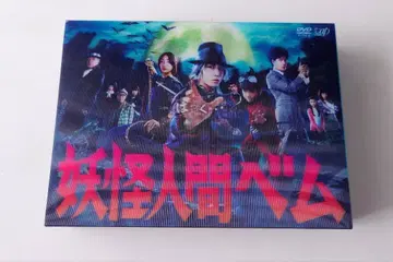 요괴인간 벰 DVD-BOX