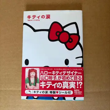 초판 키티의 눈물