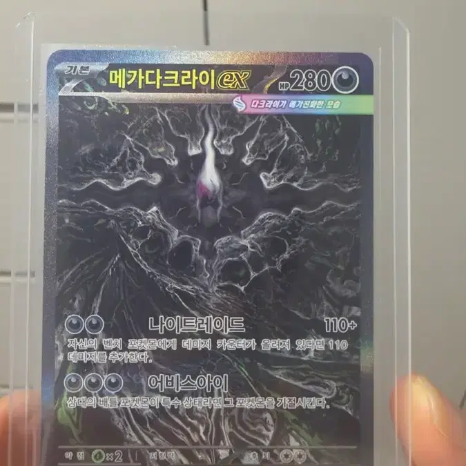 포켓몬카드 어비스아이 메가다크라이 SAR 최상급
