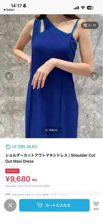 LE CIEL BLEU 숄더 컷 아웃 맥시 드레스 블루