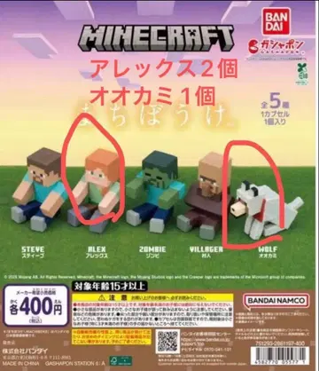 MINECRAFT 기다림 가챠 반다이 알렉스 2 늑대 1