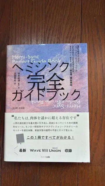 헤미싱크 완전 가이드북 전 8권 합본판