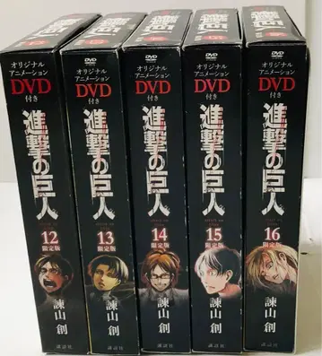 진격의 거인 12~16권 DVD 포함 한정판 미개봉 포함