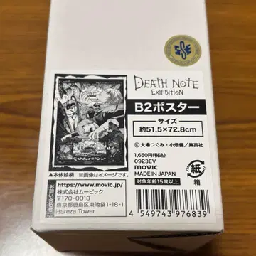 데스노트전 B2 포스터 DEATHNOTE