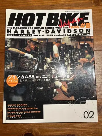 HOT BIKE JAPAN 2001년 8월호
