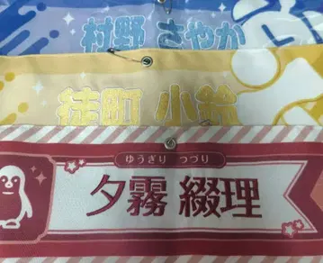 무라노 사야카 유기리 츠즈리 마치마치 코스즈 완장 하스노소라 러브 라이브