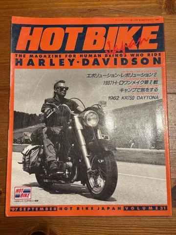 HOT BIKE 1997년 9월호