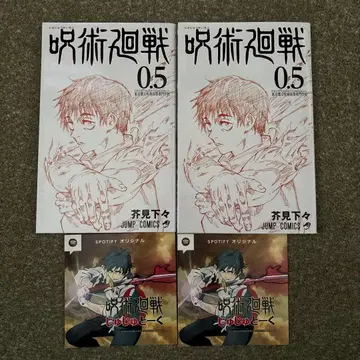 주술회전 0.5권 극장판 주술회전 0 입장객 특전 2세트