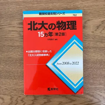 북대 물리 15개년 [제2판]