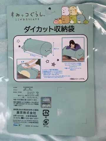 스미코구라시 토카게 다이컷 수납 봉투
