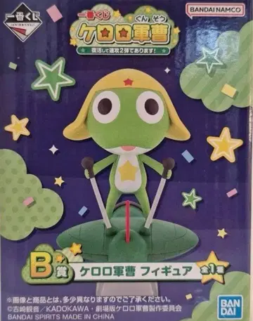 제일복권 개구리 중사 케로로 B상 개구리 중사 케로로 피규어